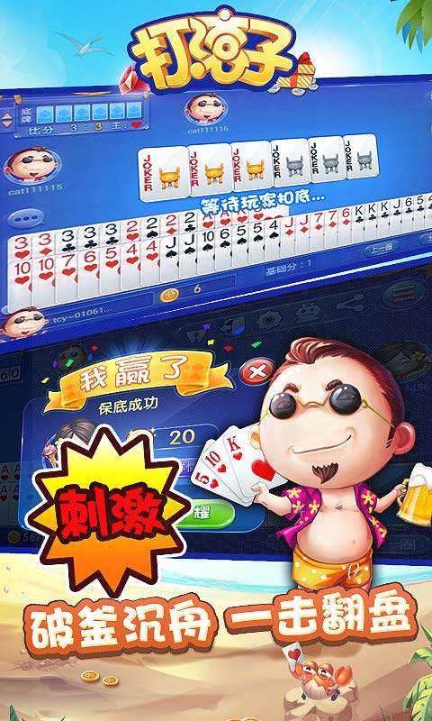 同城游打滾子2