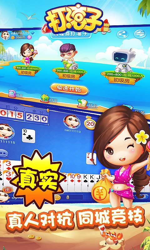 同城游打滾子3
