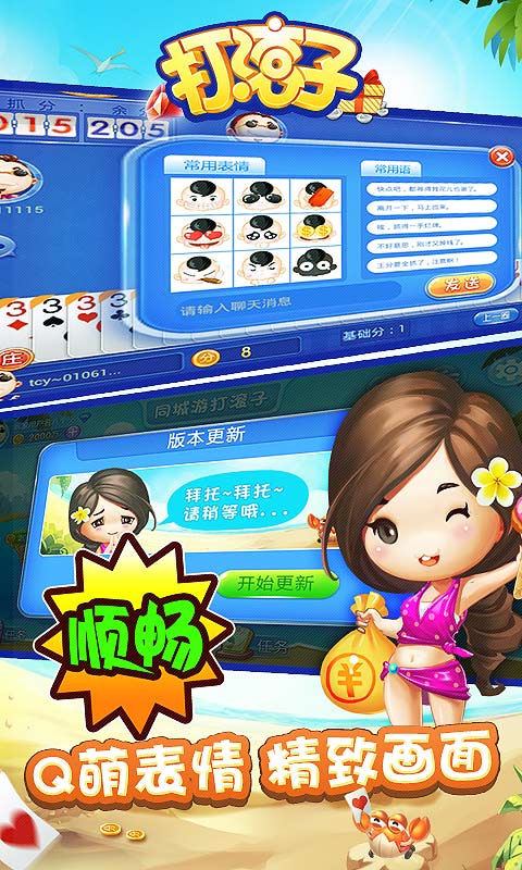 同城游打滾子4