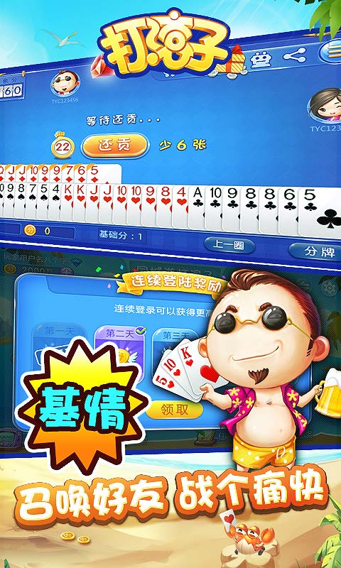 同城游打滾子5
