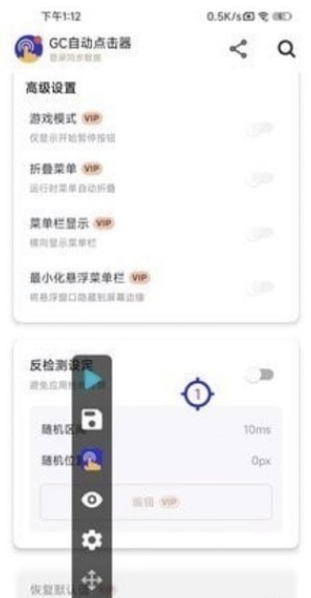 GC自動點擊器3