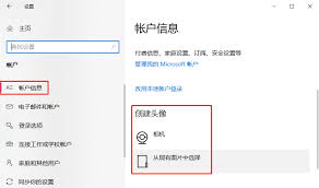 win10怎么改賬戶頭像