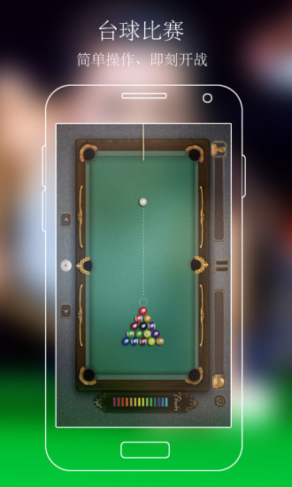 臺(tái)球 Pool Master Pro2