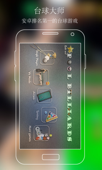 臺(tái)球 Pool Master Pro3