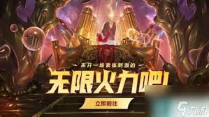 英雄联盟无限火力模式开启与结束时间概览(图1)
