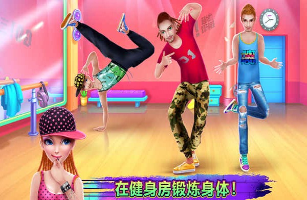 嘻哈舞學(xué)校2