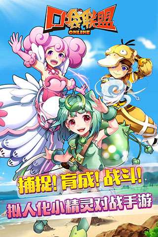 口袋聯(lián)盟1