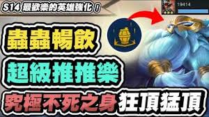 云頂之弈s14酒桶出什么裝備好