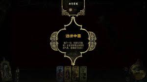 蘇丹的游戲逃往中國結(jié)局怎么玩