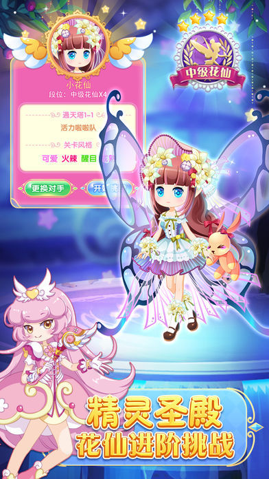 小花仙守護天使3游戲2