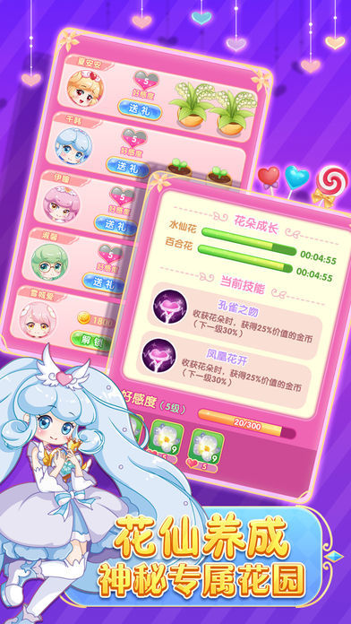 小花仙守護天使3游戲3