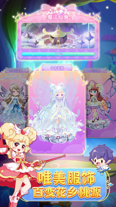 小花仙守護天使3游戲4