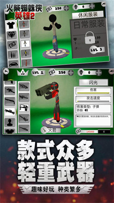 火柴蜘蛛俠英雄3