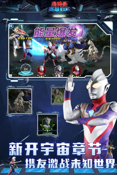 奧特曼英雄歸來(lái)百度版5