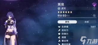 崩壞星穹鐵道黃泉畢業(yè)面板是什么樣