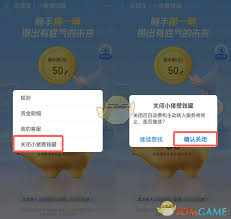 如何關(guān)閉支付寶小豬攢錢罐