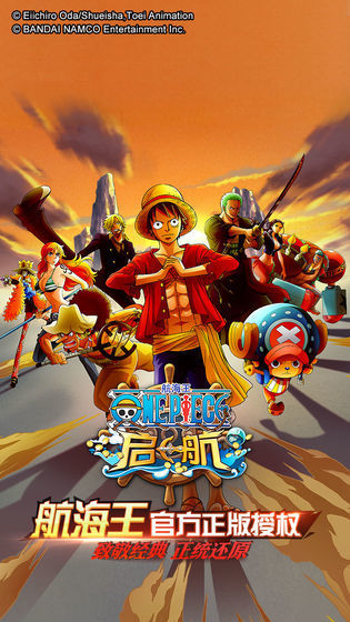 航海王啟航ios版1