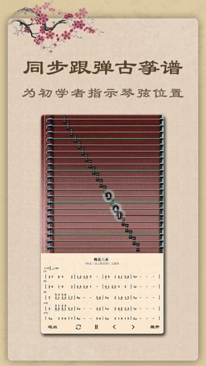 古箏模擬器游戲1
