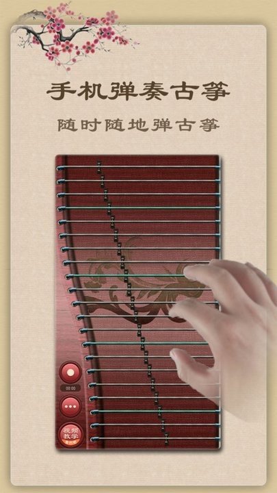 古箏模擬器游戲2