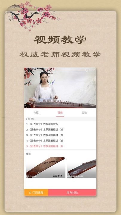 古箏模擬器游戲3