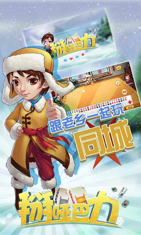 同城游掰啞巴力2