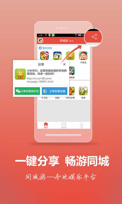 同城游2