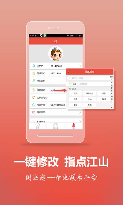 同城游4