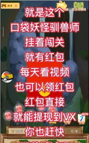 口袋妖怪馴獸師2