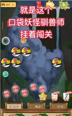 口袋妖怪馴獸師3