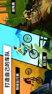 極限自行車:Bike Unchained3