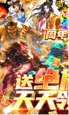 啪啪三國送VIP12版-啪啪三國送V12版 V22.4 安卓版5