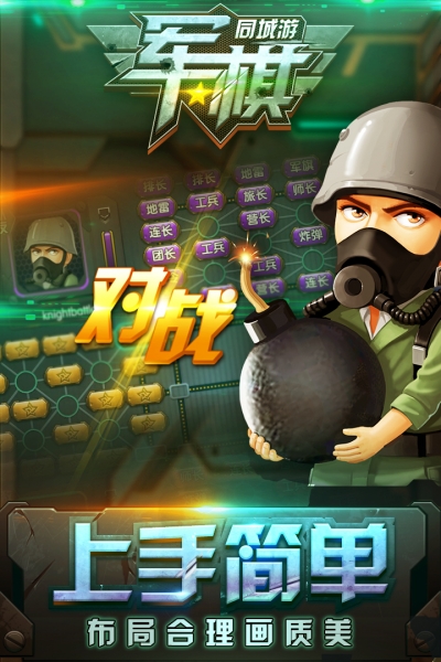 同城游軍棋1