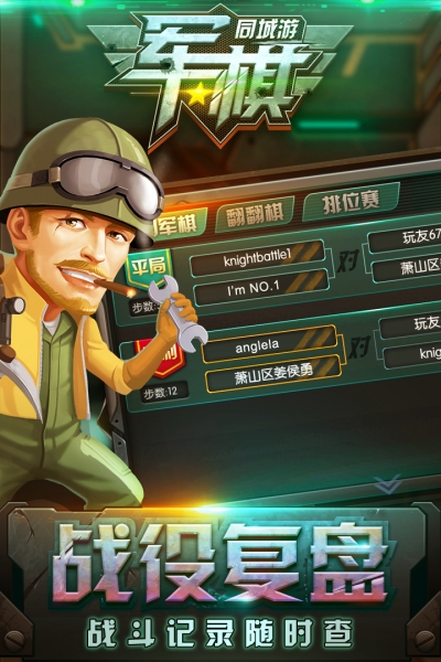 同城游軍棋2