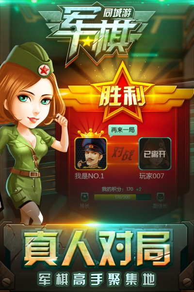 同城游軍棋3