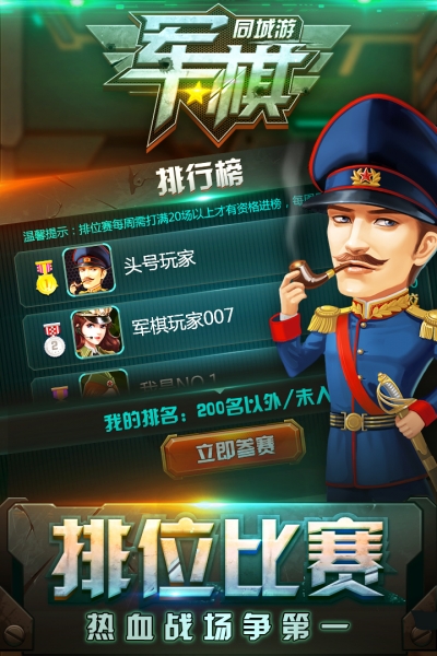 同城游軍棋4