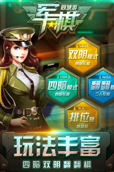 同城游軍棋5
