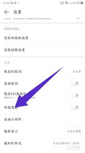 网易云音乐听歌漫游如何关闭