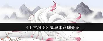 上古河圖狐貍本命牌好不好用