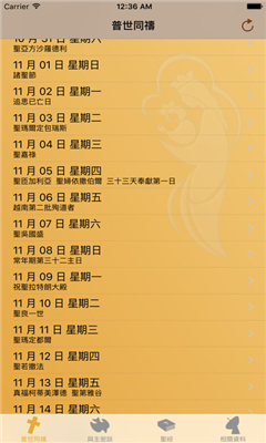 iBreviarium我靈贊頌主APP1