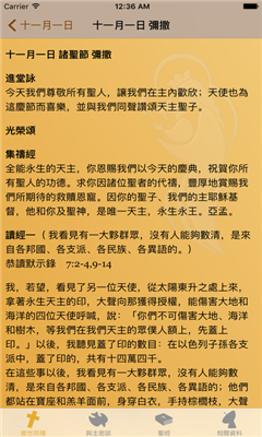 iBreviarium我靈贊頌主APP2
