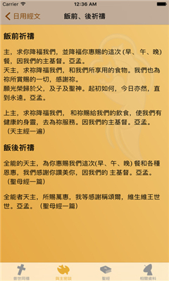 iBreviarium我靈贊頌主APP3