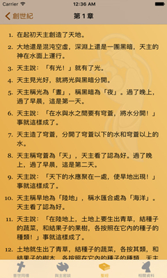 iBreviarium我靈贊頌主APP4