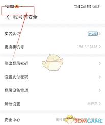天府通如何進(jìn)行實(shí)名