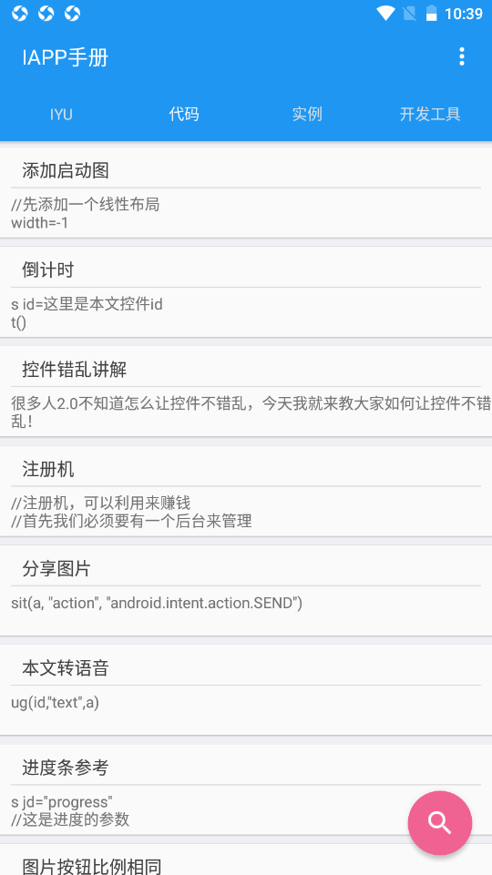 IAPP教程手冊(cè)1