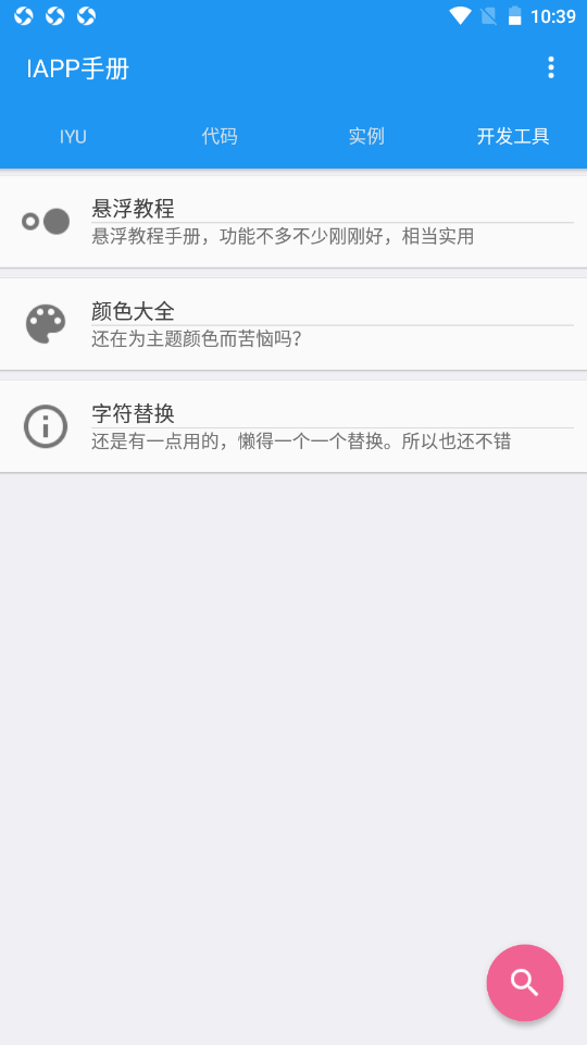 IAPP教程手冊(cè)3