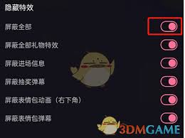 漫播如何屏蔽禮物特效