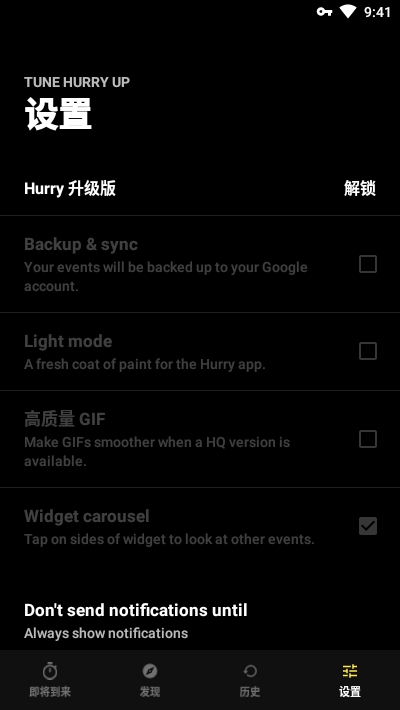 Hurry(倒計(jì)時(shí)日歷)4