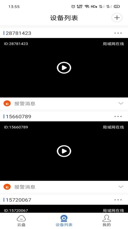 Honest Pro（手機監(jiān)控）3