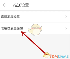 老柚如何取消群關(guān)注
