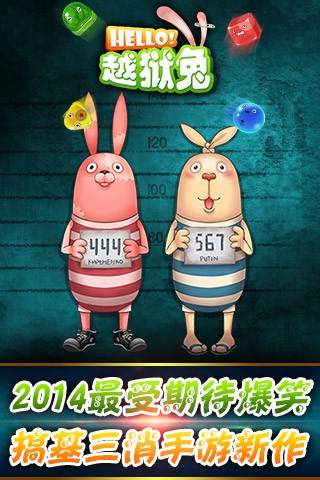 Hello！越獄兔1